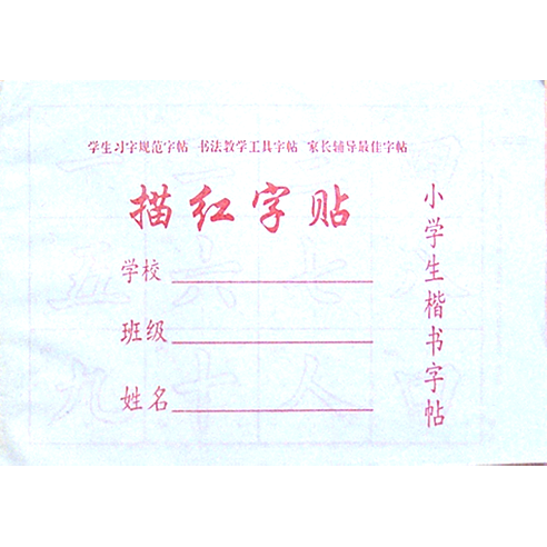 Bloc de pratique de calligraphie chinoise - contours de caractères 7 "x 10"
