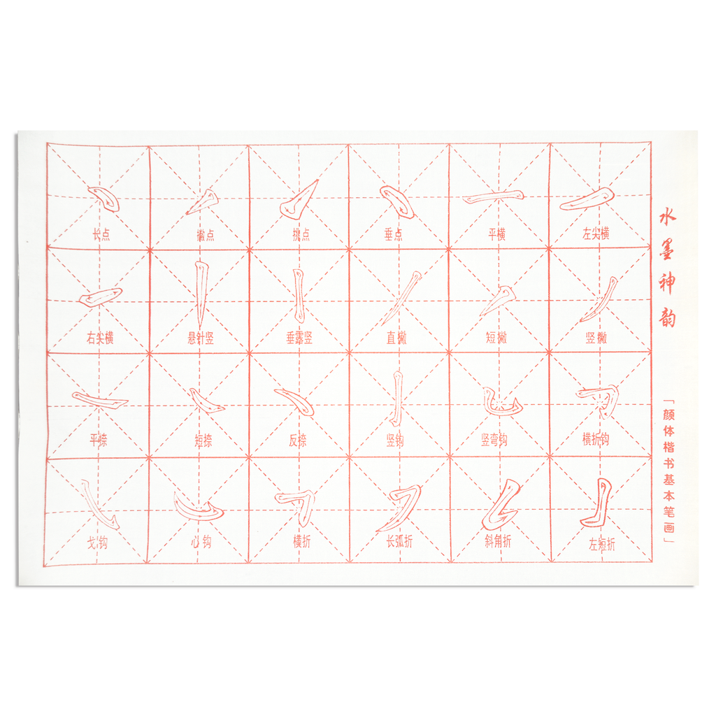 Bloc d'exercices de calligraphie chinoise 14" x 20"