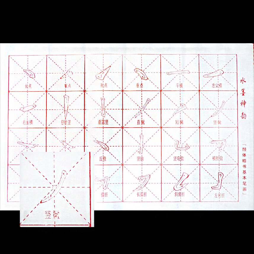 Bloc d'exercices de calligraphie chinoise 14" x 20"