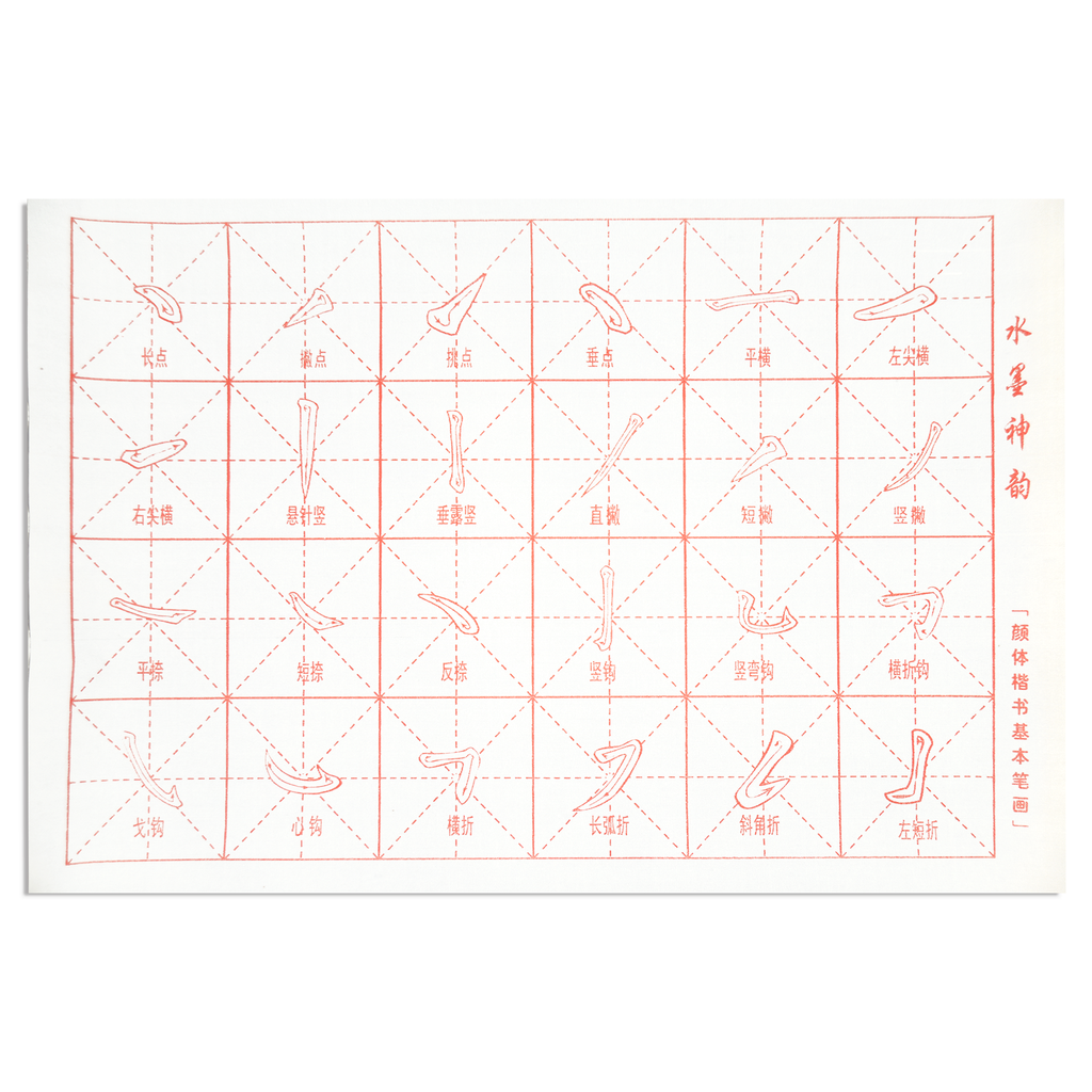 Magic Chinese Calligraphy Practice Mat - 14" x 20"