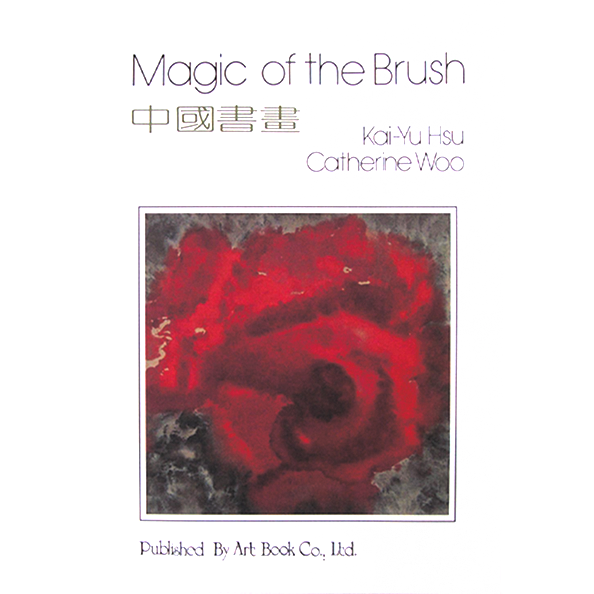 The Magic Of The Brush - English