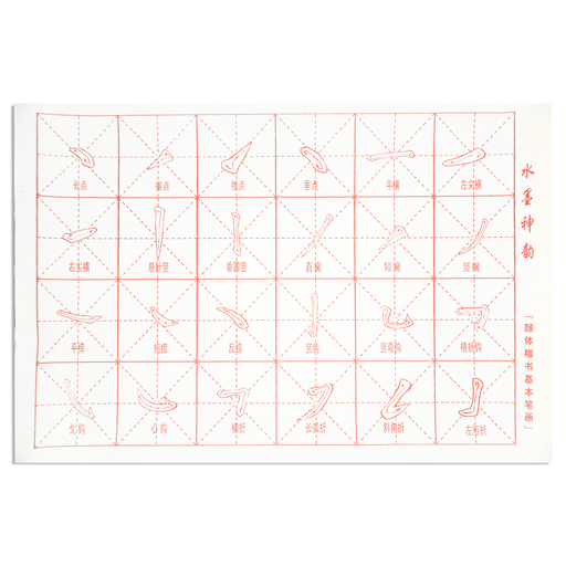 [FC 307-2] Bloc d'exercices de calligraphie chinoise 14" x 20"