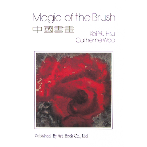 [FC 335-1] The Magic Of The Brush - English